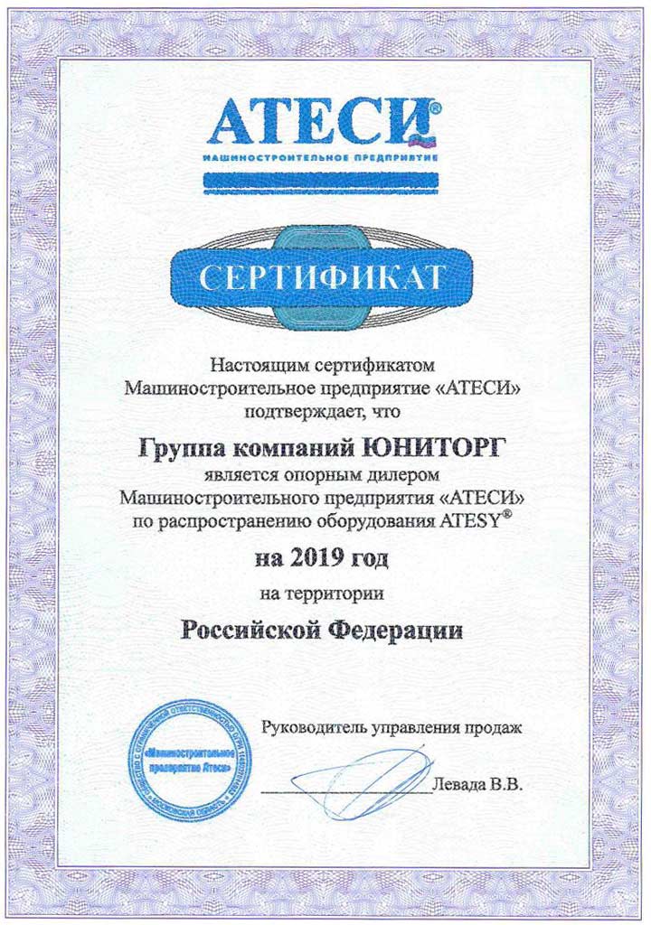 Сертификат ATESY Сертификат ATESY